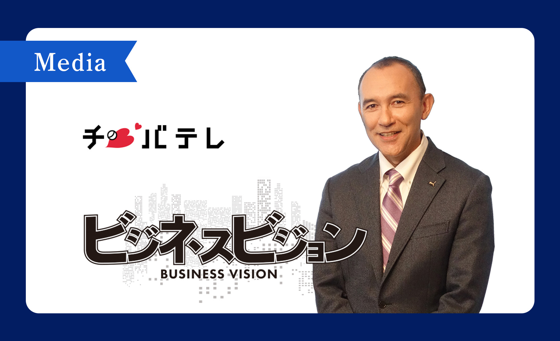 ビジネスビジョン